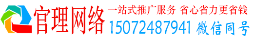 依安官理百度平台推广